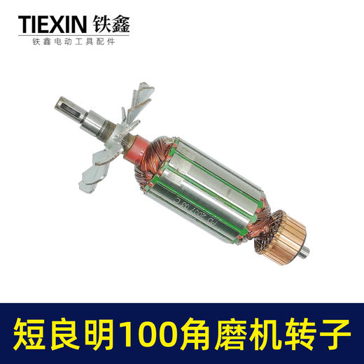 【货号00186】日本利尤比角磨机转子短良明100型磨光机电机角磨机配件 商品图3