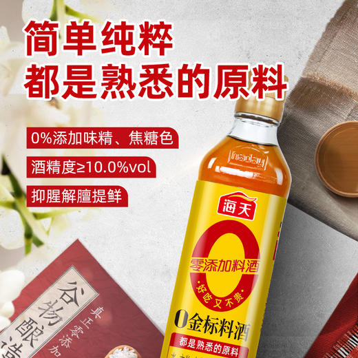 海天零添加好吃不贵 生抽酱油料酒米醋调味套组 送拌饭酱 商品图2