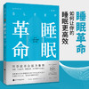 睡眠革命 如何让你的睡眠更高效 尼克曼联御用运动睡眠教练30年研究成果大公开 改善睡眠质量 新版 商品缩略图1