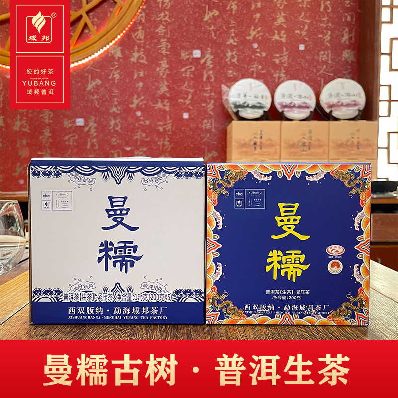 曼糯·普洱生茶