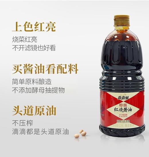 千禾 鼎鼎鲜特级红烧酱油500ml/1.28L 常州盐业有限公司 商品图1