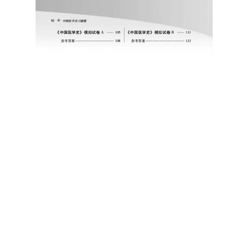 中国医学史习题集 商品图3