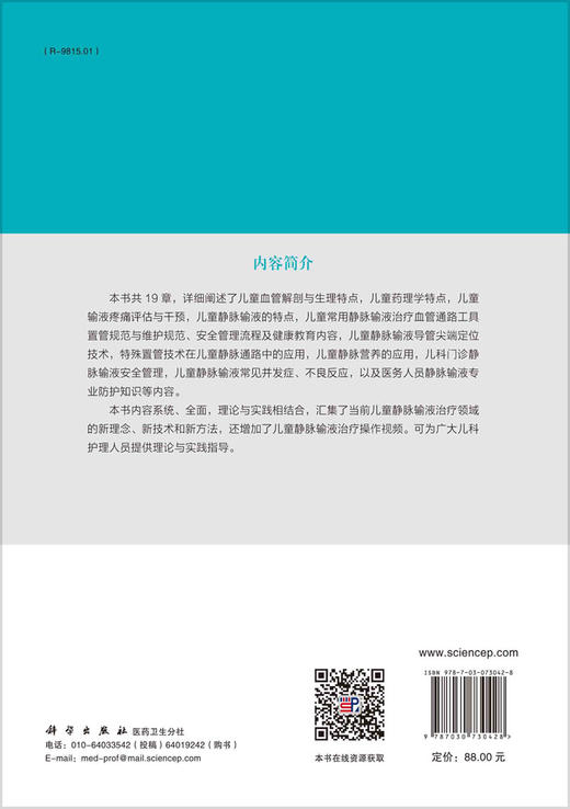 儿科静脉输液zhiliao临床护理实践/吴丽元 周乐山 商品图1