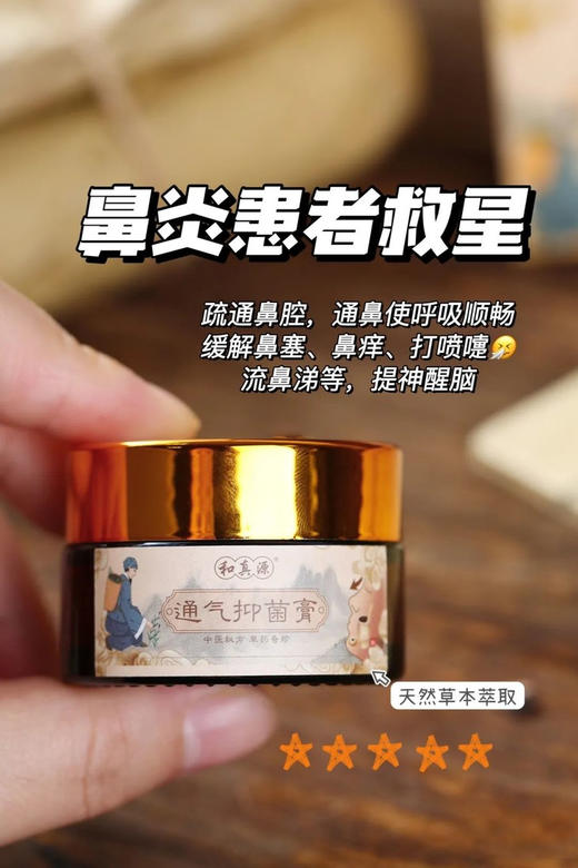 【限时折扣】和真源通气抑菌膏3盒（代购） 商品图3