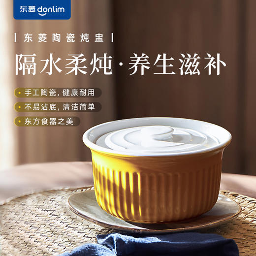 【成品配件】东菱蒸汽锅炖盅选配DL-9009 商品图0