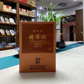 安化黑茶｜白沙溪·将军茯·决战1948版（2018年）一片具有英雄本色，家国情怀的安化黑茶。霸气里的肝胆相照，骨子里的柔情足可征服整个世界。自饮、收藏、馈赠之选。净重：1kg