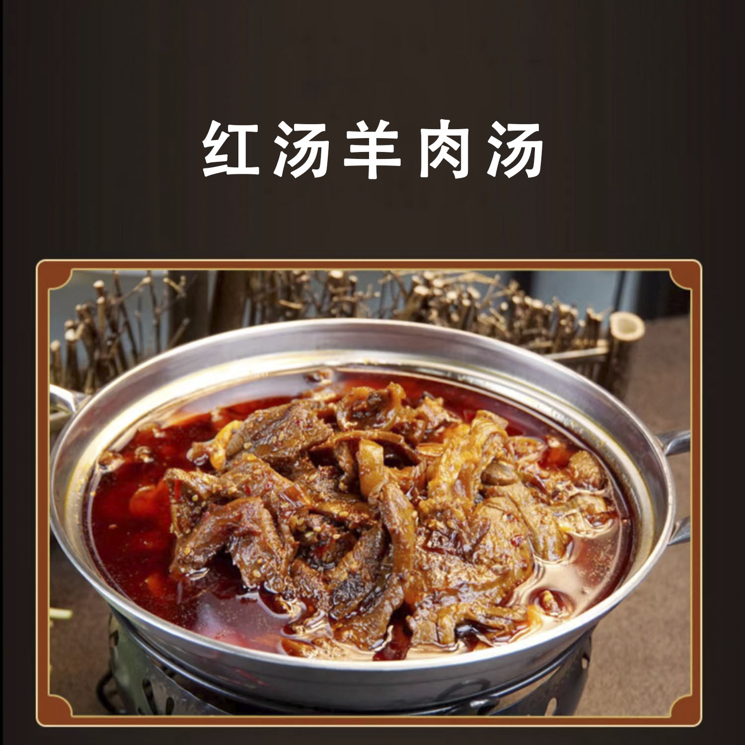 【云燕优品】尧坝百年老店黑山羊红汤羊肉2斤（1斤羊肉1斤羊杂）