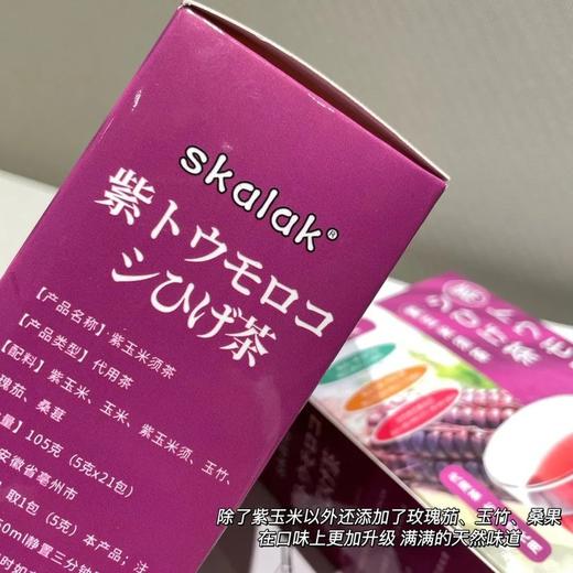 【每日食养】 skalak紫玉米须茶3盒 商品图2