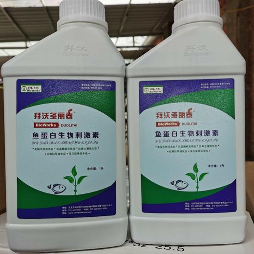 美国拜沃鱼蛋白生物刺激素 商品图0