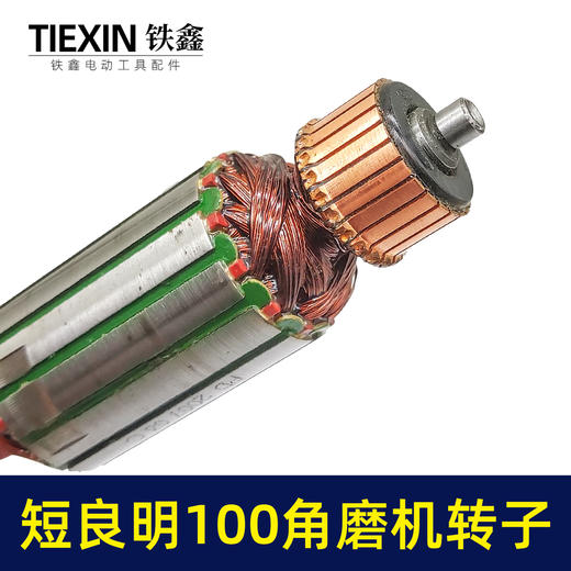 【货号00186】日本利尤比角磨机转子短良明100型磨光机电机角磨机配件 商品图2