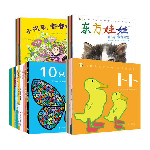 《东方宝宝+卜卜刊》2023年12月-24年11月全年 商品图1