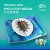 【中国印钞造币】2022年第19届亚运会纪念券精装册 商品缩略图1