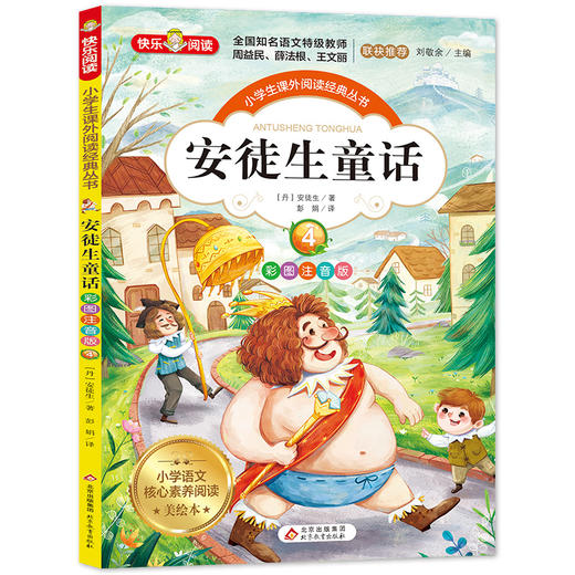 【6-9岁】《安徒生童话》（共4册） 商品图1