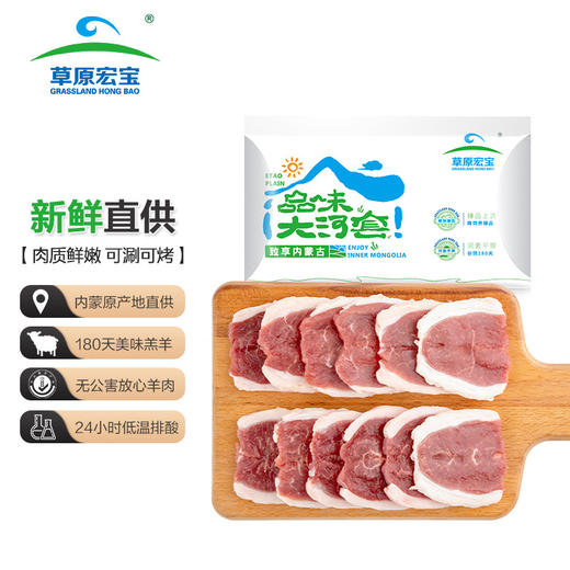 草原宏宝 国产 内蒙古手切羊上脑片 净重400g/袋 冷冻 烧烤火锅食材 地理标志认证 商品图0