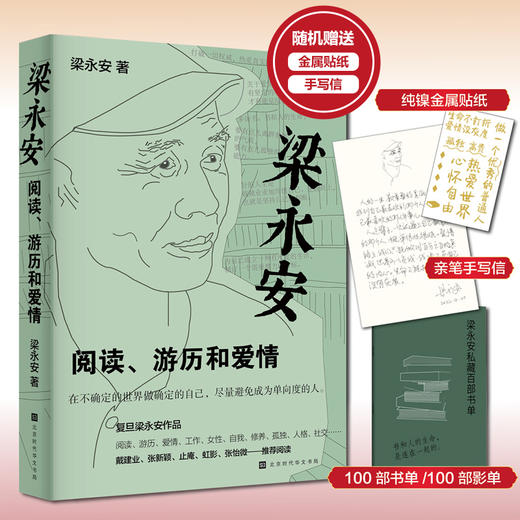 【半山书局】B座14F丨梁永安(阅读游历和爱情) 商品图0