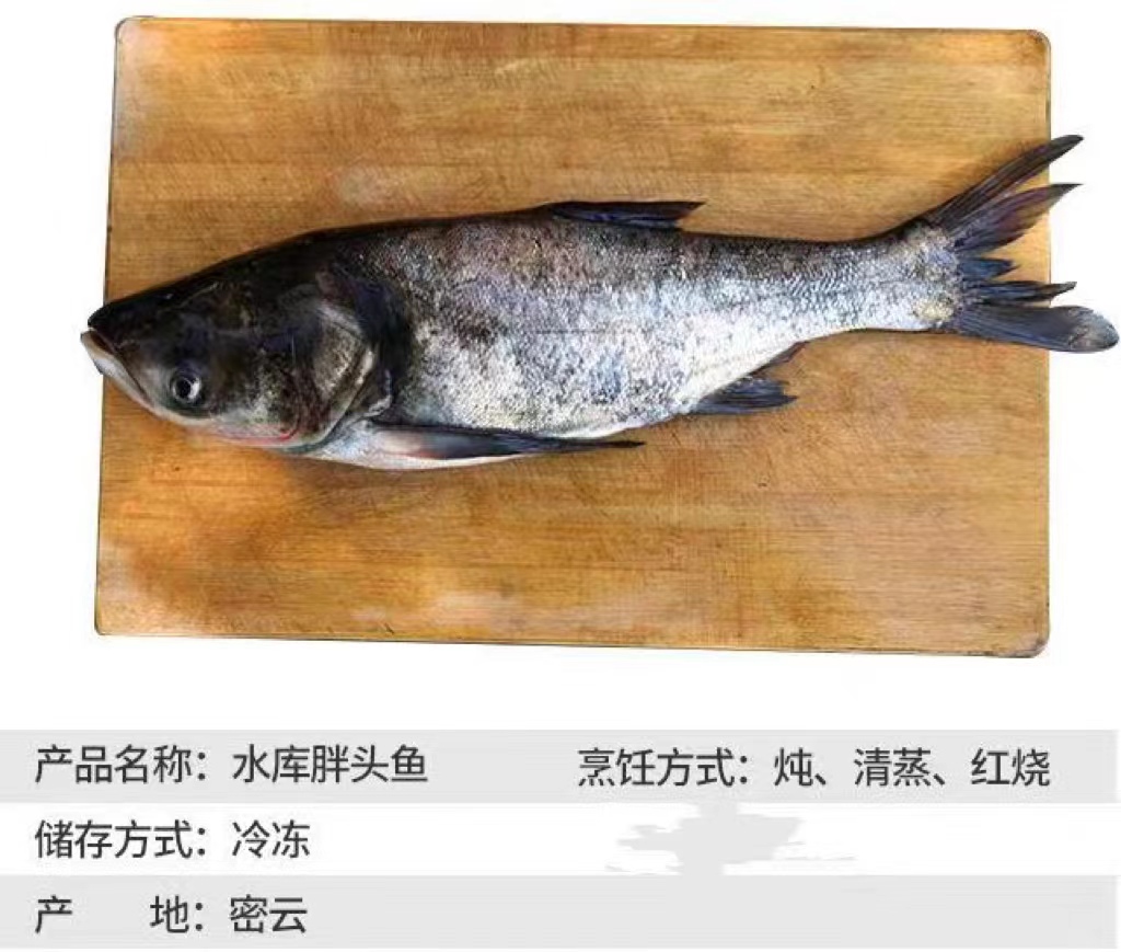 密云水库野生胖头鱼6斤礼品卡