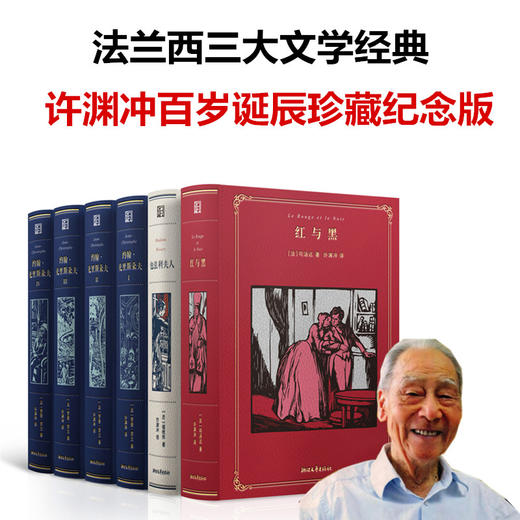 送 法兰西三大文学经典·许渊冲百岁诞辰纪念礼盒 | 三联中读知识会员（年） 商品图8