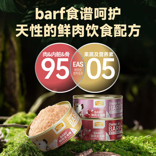 麦富迪狗零食狗罐头犬湿粮成幼犬barf全价主食罐头营养补水训犬 商品图1