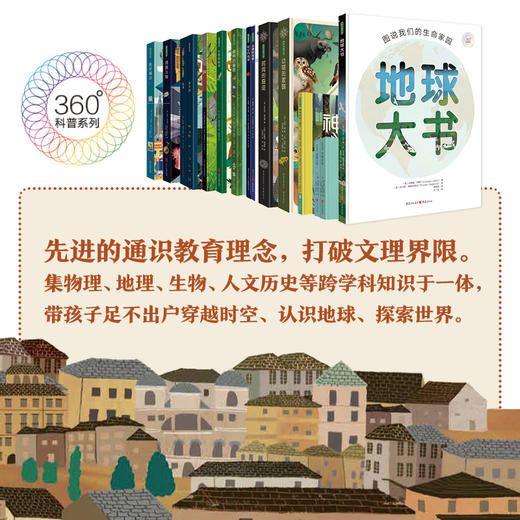 360科普系列全集【共14册】适龄4-12岁 商品图4