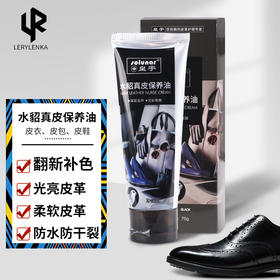 皇宇水貂真皮保养油(黑)75g（买一送一）