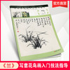 写意花鸟画入门技法指导·荷花 菊 兰 凌霄 梅 商品缩略图2