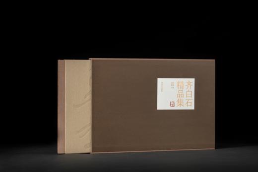 新书首发 | 《齐白石精品集》——西泠印社出版社 商品图0