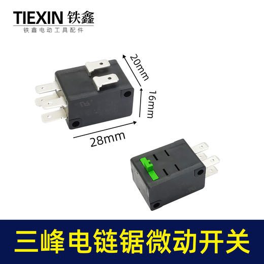 【货号00193】三锋电链锯开关微动开关电子开关6脚4插船型开关限位开关 商品图0