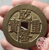 古法文创铸币 乾隆重宝 宝泉背龙凤 文房铜镇 QQH13 商品缩略图7