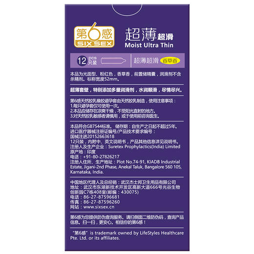 第六感 避孕套 安全套 超薄超滑24只 超薄超滑 成人情趣用品 男用 套套 商品图6
