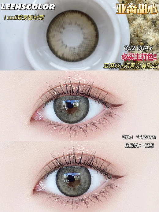 店主推荐丨亚裔甜心灰·Leenscolor丨14.2mm（年抛/2片装） 商品图6