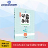 学霸手账 初中语文——综合性学习与名著阅读 商品缩略图0