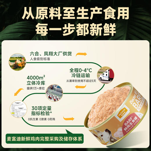 麦富迪狗零食狗罐头犬湿粮成幼犬barf全价主食罐头营养补水训犬 商品图3