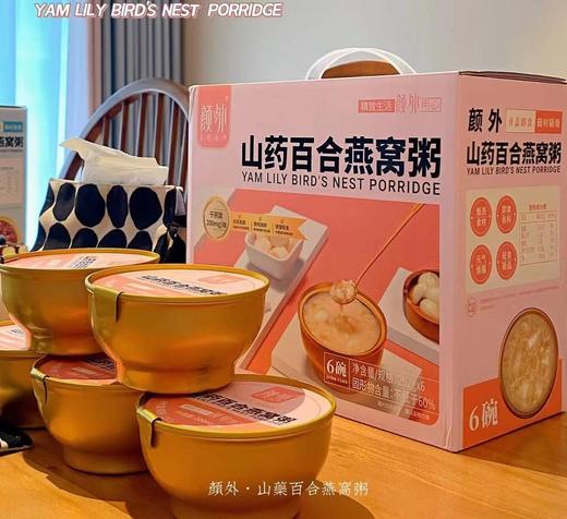颜外 山药百合燕窝粥252g*6碗 商品图2
