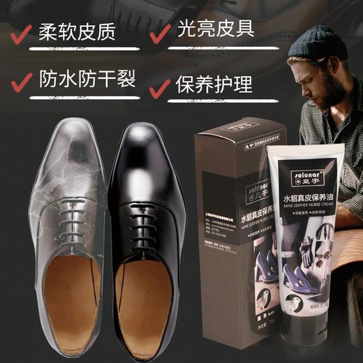 皇宇水貂真皮保养油(黑)75g（买一送一） 商品图1