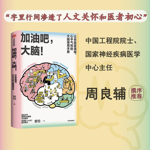 【半山书局】B座14F丨加油吧大脑(让你能量满格心平气和的大脑使用手册) 商品图0