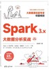 Spark 3.x大数据分析实战（视频教学版） 商品缩略图0