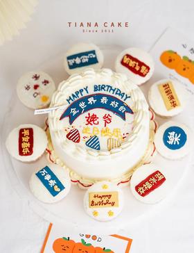 【翻糖定制】全世界最好的姥爷（备注可改字）