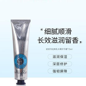 【 180元会员福利】欧舒丹乳木果经典润手霜（干性手部肌肤适用）75ml