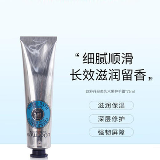 【 180元会员福利】欧舒丹乳木果经典润手霜（干性手部肌肤适用）75ml 商品图0