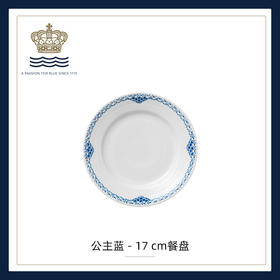 【ROYAL COPENHAGEN】皇家哥本哈根公主蓝餐盘餐具平盘北欧菜盘子家用