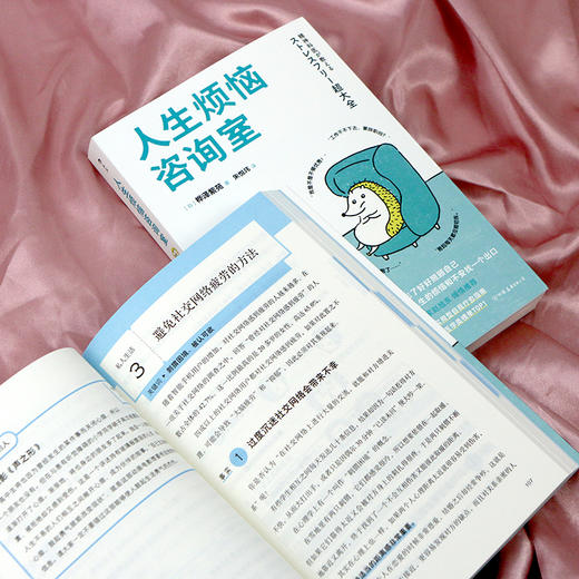 后浪 《人生烦恼咨询室 》（赠送小贴纸）哪怕世界纷扰，生活疲惫，也要好好照顾自己。走进桦泽医生的心理咨询室，给人生的烦恼和不安找个出口。 商品图4