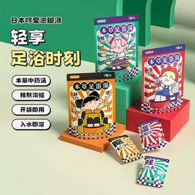 【3包减10元+送毛毯】哼爱本草足浴泡脚液，艾草祛寒湿/助眠 /提升身体代谢 / 暖手脚 / 减体重 / 男女可用，40ml / 整包