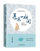 《寻味一水间——大运河饮食笔记2 浙东运河、隋唐大运河卷》 商品缩略图0