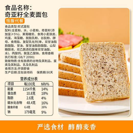 【健康早餐】奇亚籽面包低脂代餐0蔗糖吐司面包早餐健身饱腹1000g 商品图4