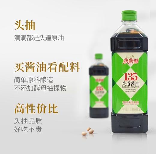 千禾 鼎鼎鲜135头道酱油500ml/1.28L 常州盐业有限公司 商品图1