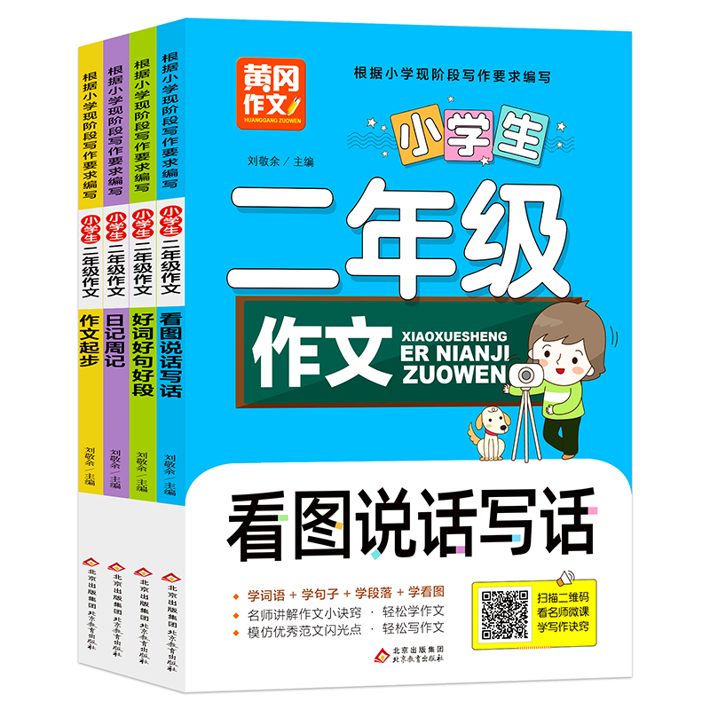 《小学生二年级作文》（共4册）