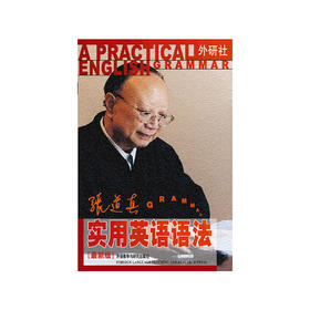 张道真实用英语语法(最新版)