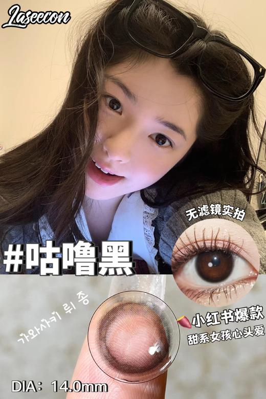 laseecon 年抛美瞳 咕噜黑 直径14.0mm 商品图10