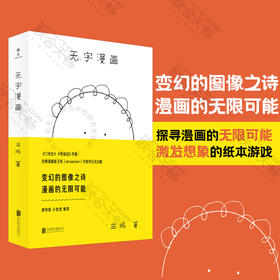 无字漫画丨默漫画无对白漫画先行之作