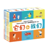 《它们和我们》全6册 科普低幼启蒙绘本 刘莹/著 袁聪等/绘 商品缩略图0
